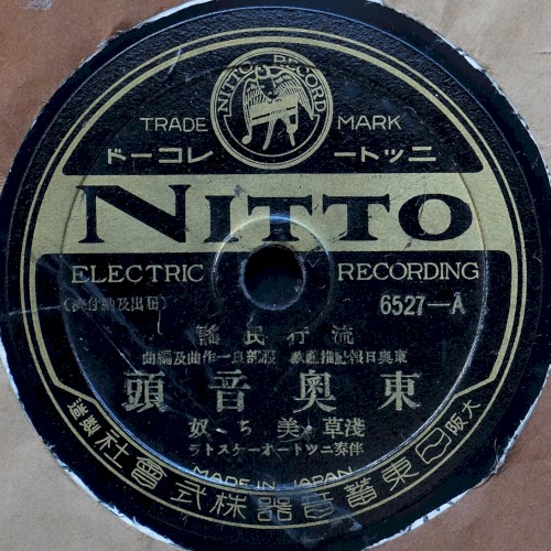 東奥音頭 / 青森甚句