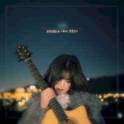 이 밤 (This Night) (Guitar ver.)