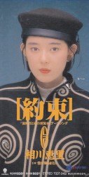 約束
