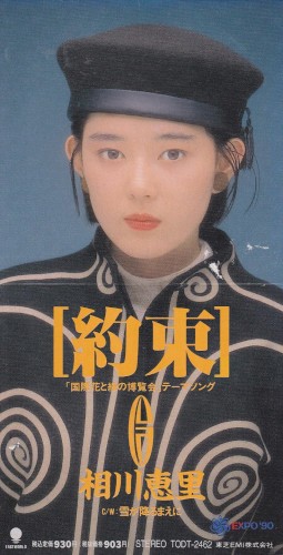 約束
