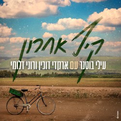 קיץ אחרון