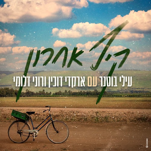 קיץ אחרון