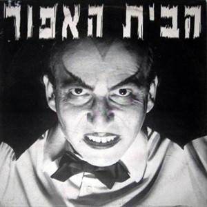 הבית האפור