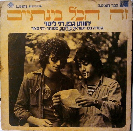 זה הכל בינתיים