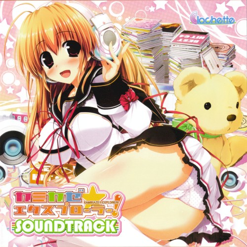 カミカゼ☆エクスプローラー! SOUNDTRACK