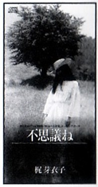 Fushigi Ne