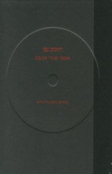 יהונתן גפן אומר שירי אהבה