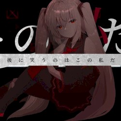 エヴァーラスティングゲーム