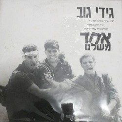 מה אתה בכלל יודע על אהבה?