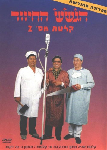 קלטת מס׳ 2