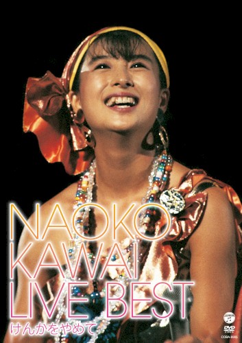 NAOKO KAWAI LIVE BEST〜けんかをやめて〜