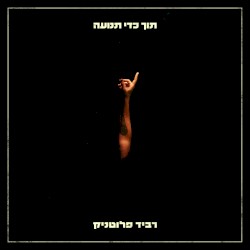 תוך כדי תנועה