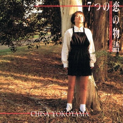 7つの恋の物語