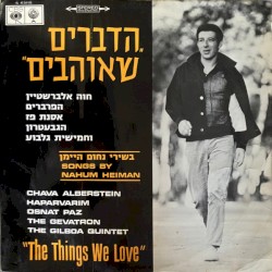 הדברים שאוהבים”: שירי נחום היימן„