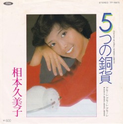 5つの銅貨