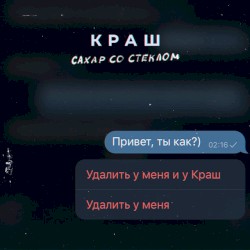 Краш