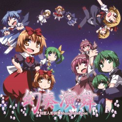 幻奏演舞/幻想人形演舞MusicCollection