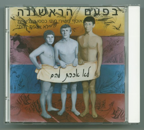 בפעם הראשונה: אוסף משירי מתי כספי ושלישיית "לא אכפת להם"