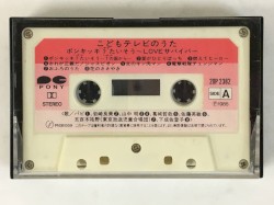 こどもテレビのうた ポンキッキ?たいそう～LOVEサバイバー