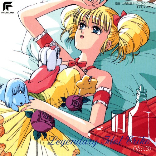 アイドル伝説えり子 Vol.3