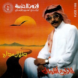انا راجع اشوفك