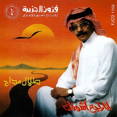 انا راجع اشوفك
