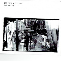 דצמבר 2