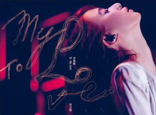 To My Love 音樂會