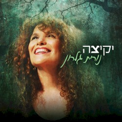 יקיצה