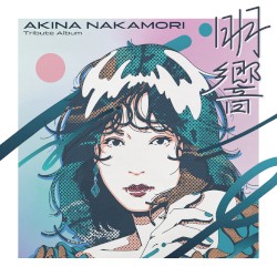 中森明菜 Tribute Album “明響”