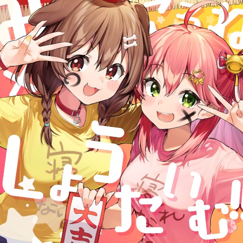 Mikkorone×Showtime!!