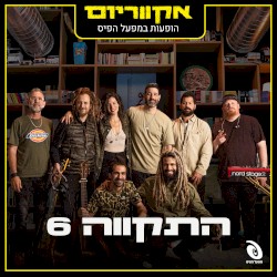 הופעות חיות במפעל הפיס