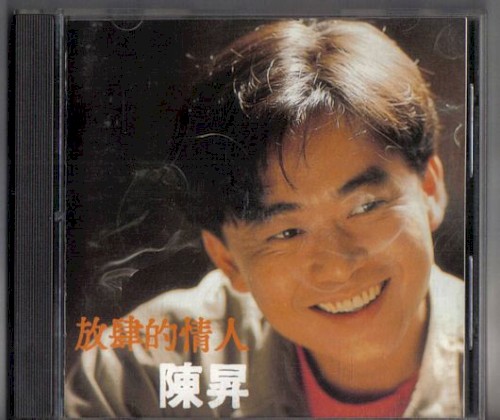 放肆的情人