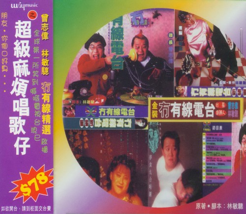 金裝冇有線電台