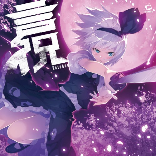 言祝 -Kotohogi-