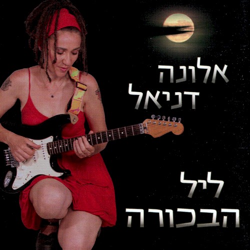 ליל הבכורה