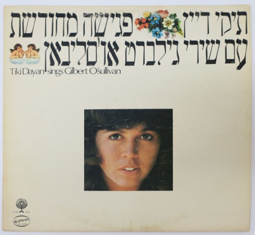 פגישה מחודשת עם שירי גילברט או׳סליבאן