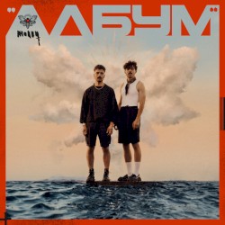 “Албум”