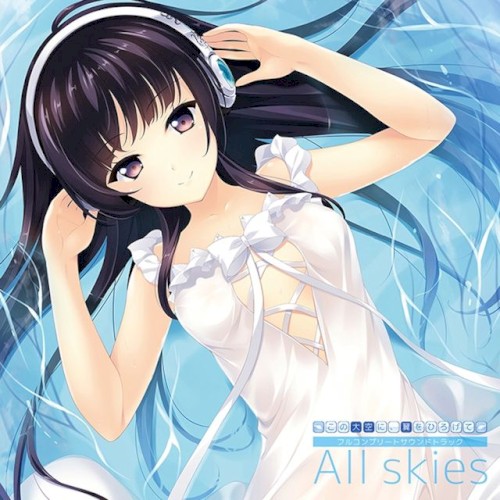 この大空に、翼をひろげて フルコンプリートサウンドトラック「ALL skies」