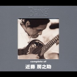 complete of 近藤房之助 at the BEING studio