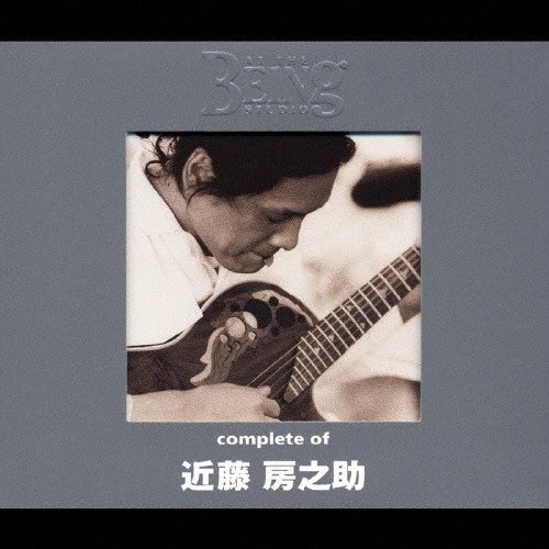 complete of 近藤房之助 at the BEING studio