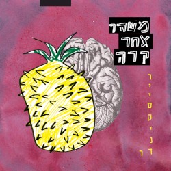 משהו אחר קרה
