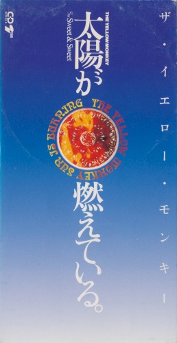 太陽が燃えている