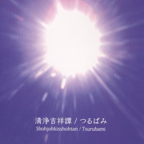 Shohjohkisshohtan