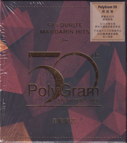 Favourite Mandarin Hits From PolyGram 50th Anniversary 金榜提名