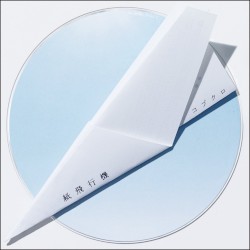 紙飛行機