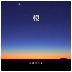 橙