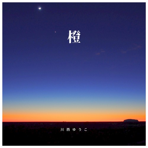 橙