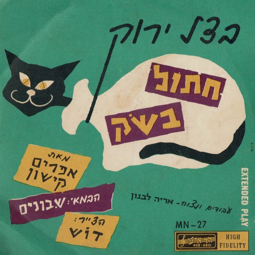 From the Show “A Cat in a Bag”