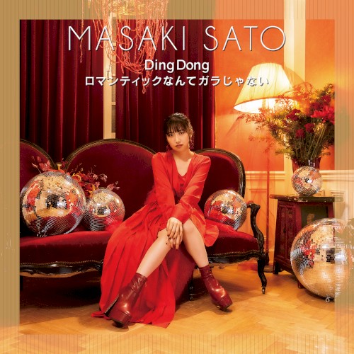 Ding Dong/ロマンティックなんてガラじゃない